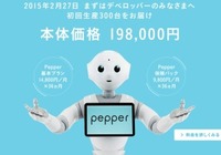 人間の感情を理解できる人型ロボット「ペッパー」は認知症の進行予防に役立つのか!?