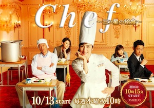 天海祐希さんのドラマ『Chef～三ツ星の給食』が問題山積の「学校給食」 を救う！？ 