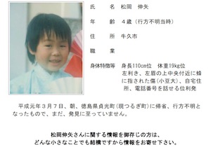 「公開大捜査」に出演した記憶喪失の和田さんと「伸矢くん」の父親のDNA一致せず