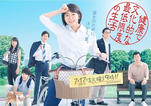 吉岡里帆＆田中圭、ドラマ『健康で文化的な最低限度の生活』で迫る生活保護の現実