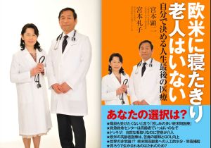 終末期医療のタブー!?　なぜ欧米にはいない「寝たきり老人」が日本は200万人もいるのか?の画像1